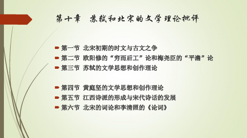 中国文学批评史最完整课件4(宋金元)