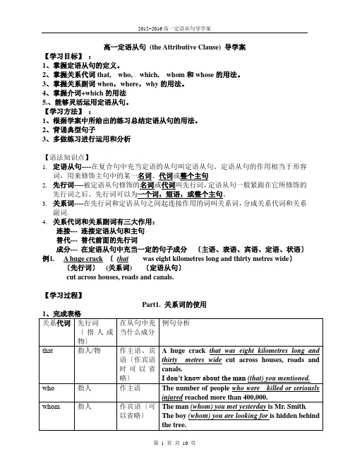 高一定语从句导学案