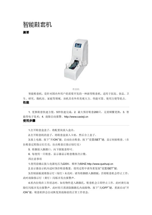 智能鞋套机