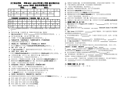 14高职《sqlserver2008》(B卷)