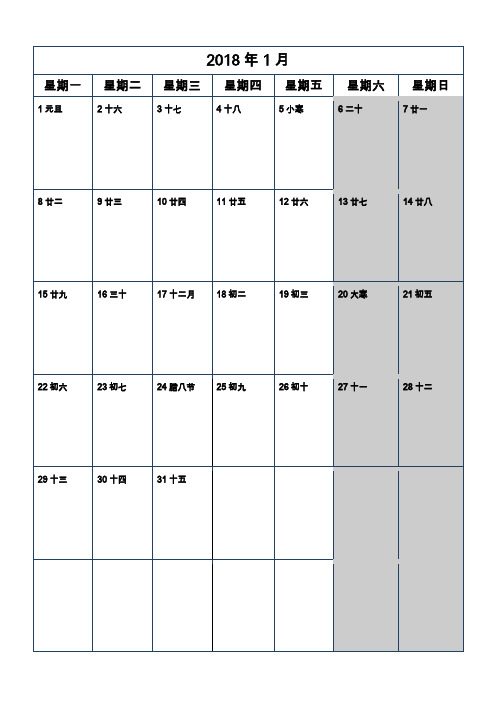 2018年日历记事本(一月一张)