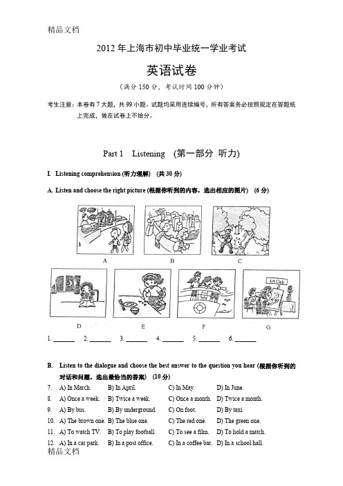 最新上海中考英语真题试卷(含答案)