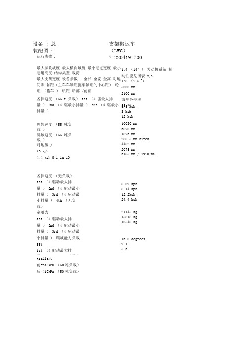 LWC55T技术规格