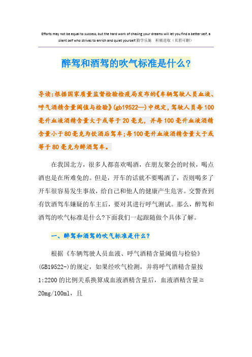 醉驾和酒驾的吹气标准是什么-