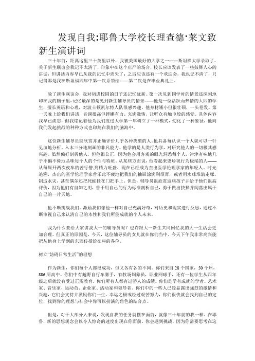 发现自我：耶鲁大学校长新生致辞