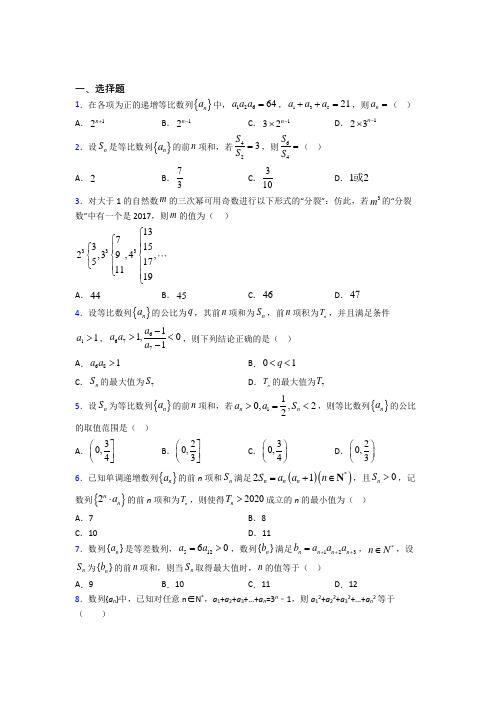 人教版高中数学选修二第一单元《数列》检测卷(有答案解析)