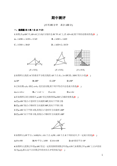 北师大版2017-2018学年八年级(下)期中测评数学试卷(含答案)