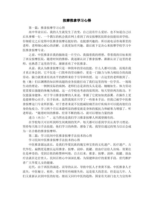 按摩推拿学习心得