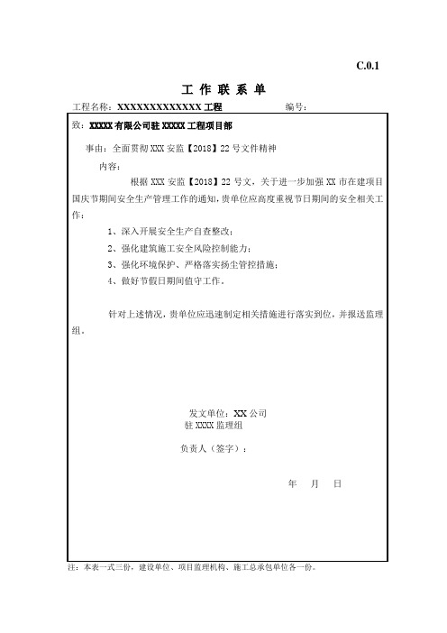 工作联系单(贯彻主管部门文件)