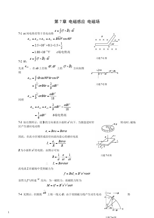 桂林理工大学 大学物理 第7章 课后习题答案