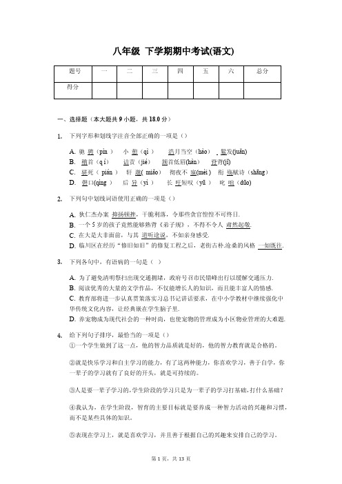 江西抚州 八年级下学期语文期中考试试卷