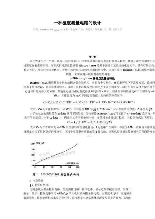 湿度测量电路