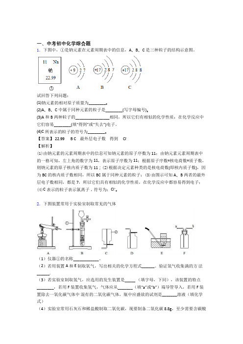 全国各地中考化学分类：综合题综合题汇编含详细答案