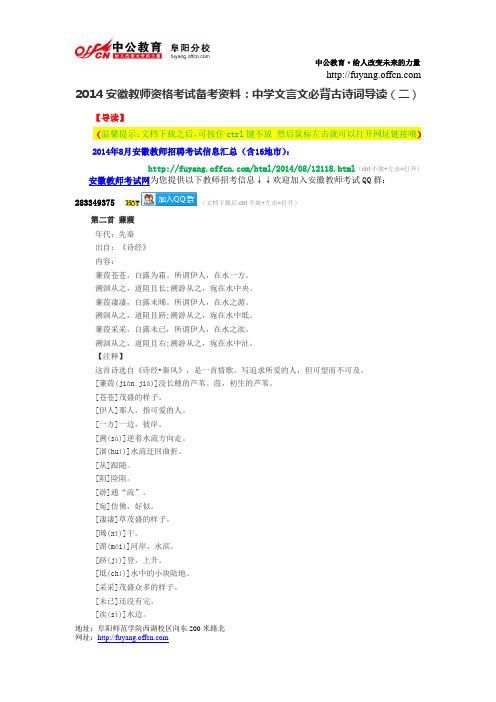 2014安徽教师资格考试备考资料：中学文言文必背古诗词导读(二)