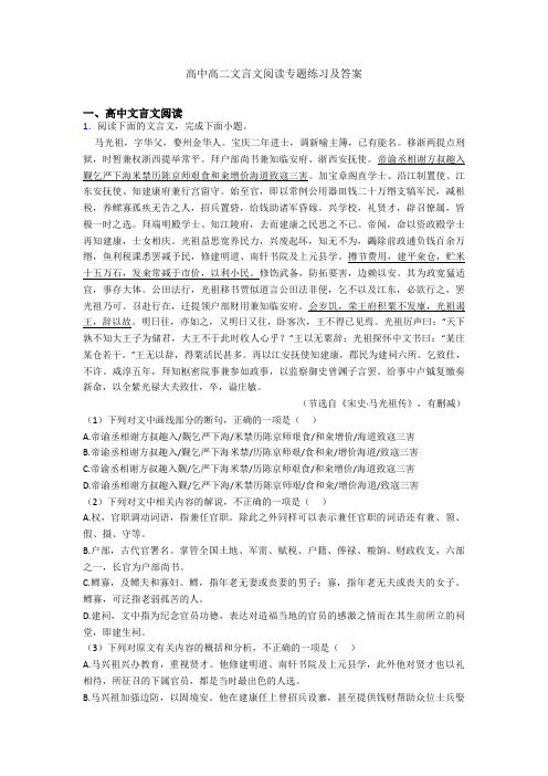 高中高二文言文阅读专题练习及答案