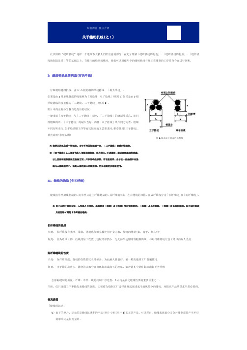 缝纫机线的相关知识