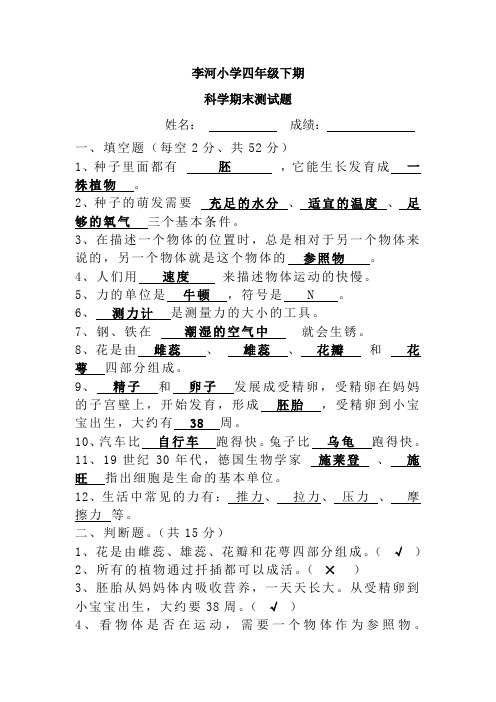 湘教版四年级下册科学试卷及复习资料