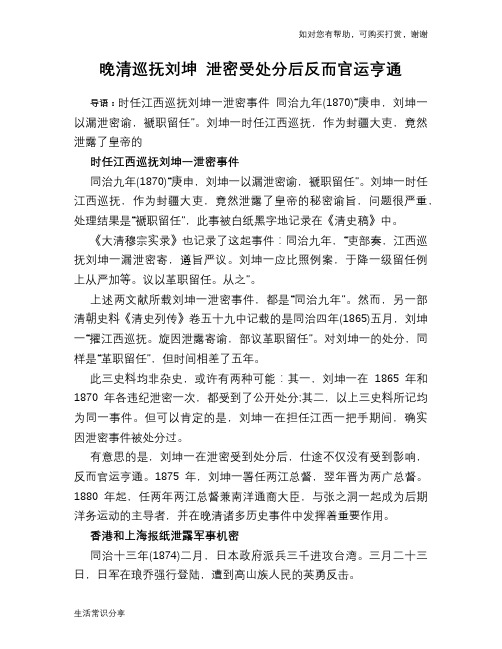 晚清巡抚刘坤 泄密受处分后反而官运亨通