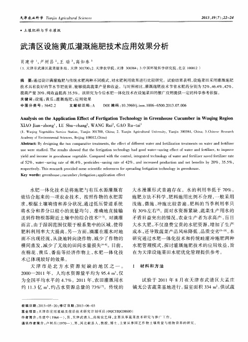 武清区设施黄瓜灌溉施肥技术应用效果分析