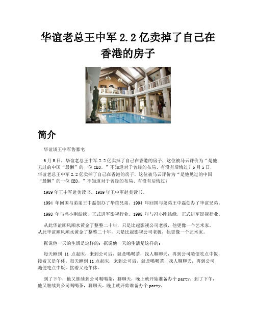 华谊谈王中军售豪宅_华谊老总王中军22亿卖掉了自己在香港的房子