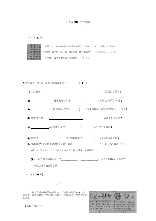 2018年山西省中考语文试卷(真题-word版-含答案)