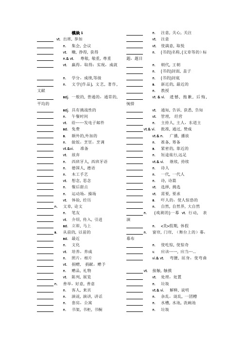 牛津英语模块1-6单词表 默写