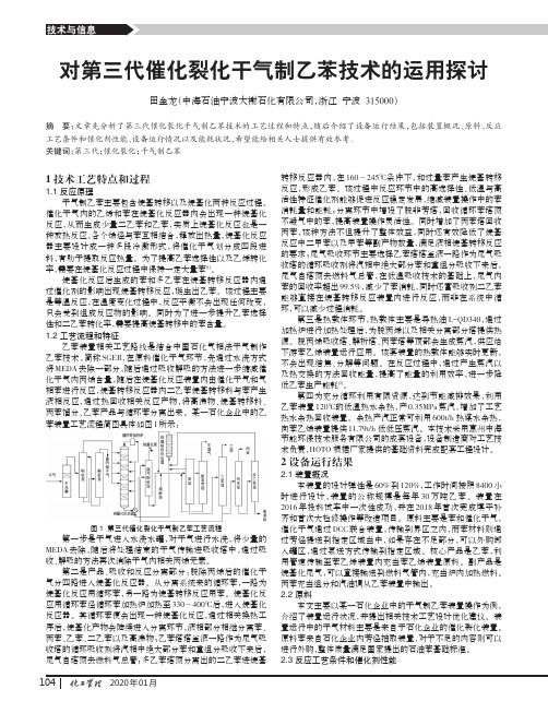 对第三代催化裂化干气制乙苯技术的运用探讨