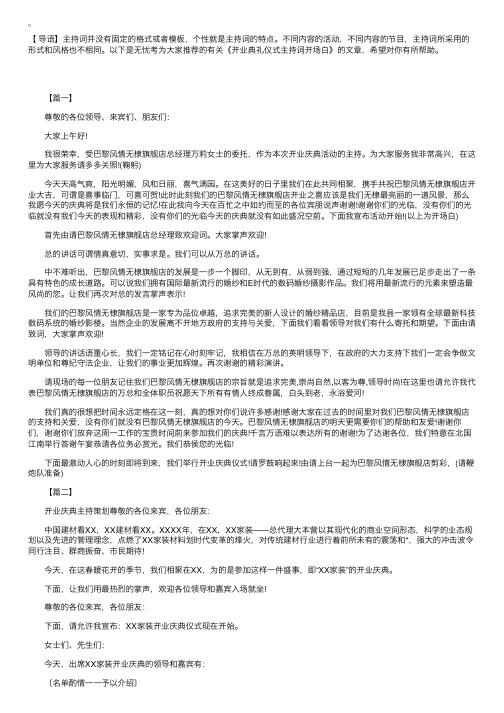 开业典礼仪式主持词开场白