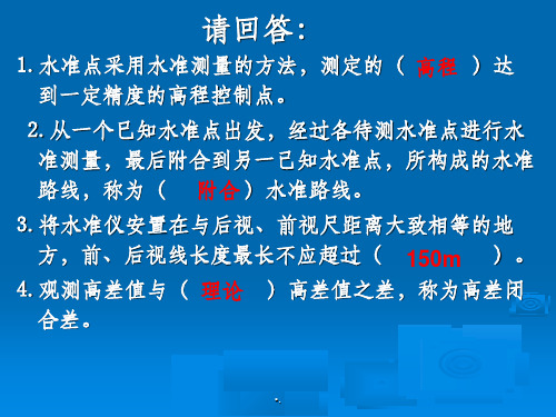 水准测量误差及注意事项