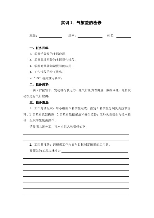 1-汽车发动机检修实训指导书