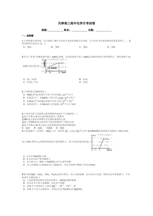 天津高三高中化学月考试卷带答案解析
