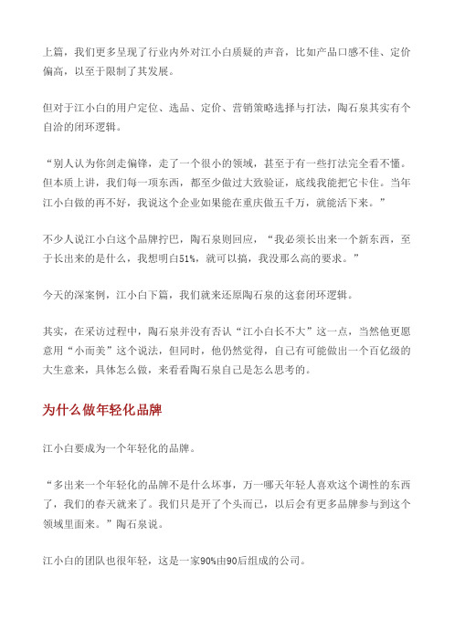 【案例分析】江小白营销案例(2)