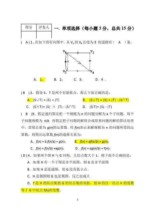 华中科技大学计算机学院离散数学(二) 2016 A 卷 with 答案