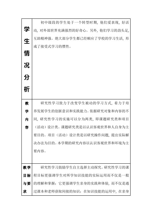 七年级语文上册教学计划及进度表