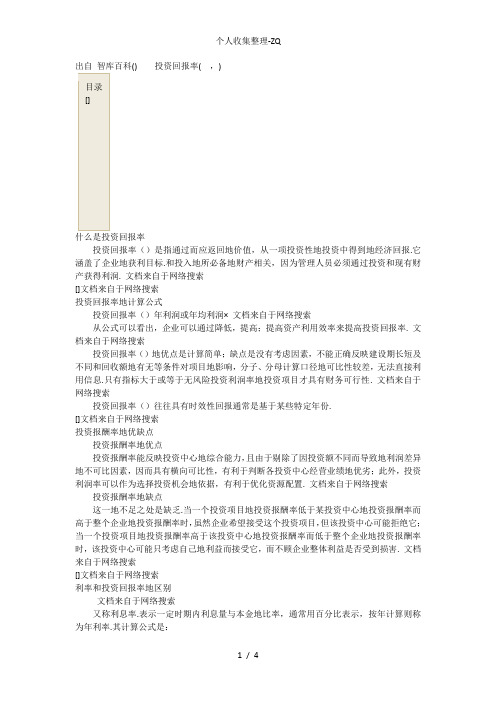 投资回报率计算方法