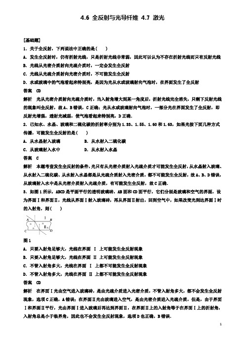 高中物理第四章光的波动性全反射与光导纤维激光每课一练沪科选修