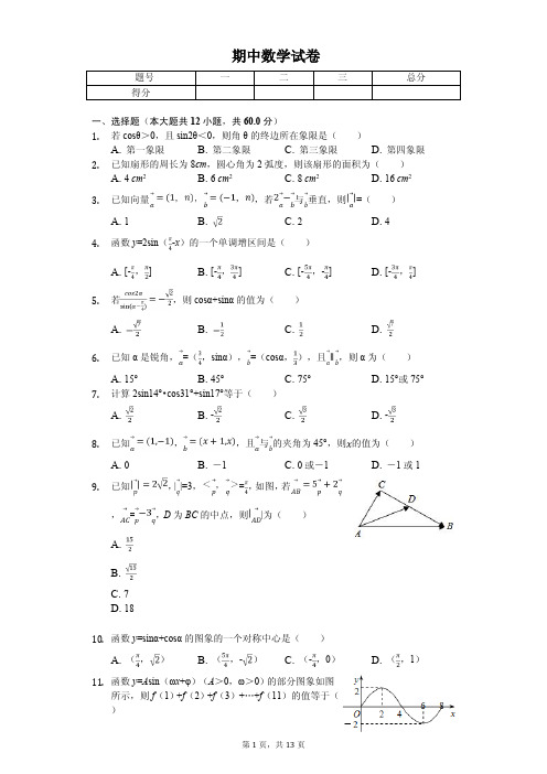 2020年山东省济宁市高一(下)期中数学试卷解析版