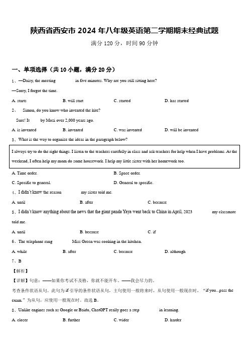 陕西省西安市2024年八年级英语第二学期期末经典试题含答案