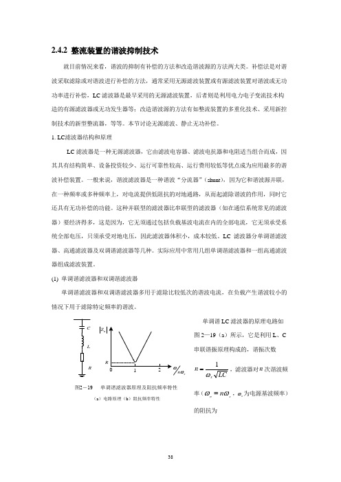 电力电子应用技术书5 谐波抑制