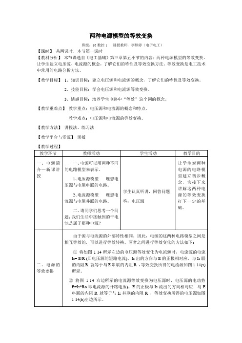 两种电源模型的等效变换