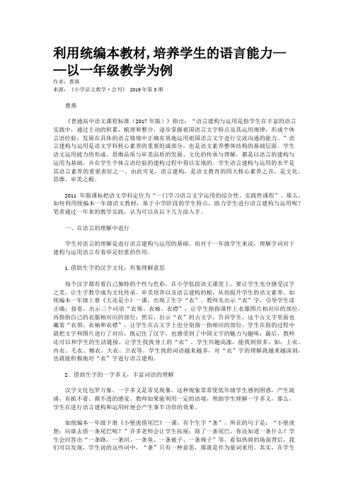 利用统编本教材,培养学生的语言能力——以一年级教学为例