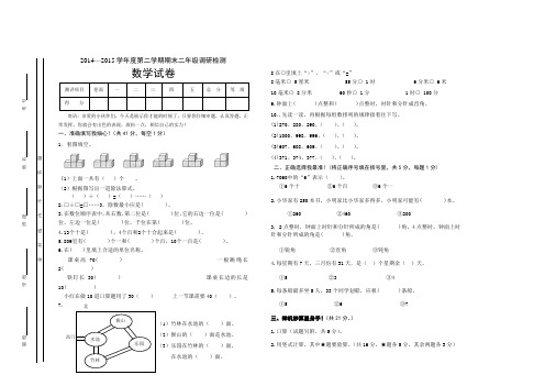 苏教版2014--2015学年度第二学期二年级数学期末试卷