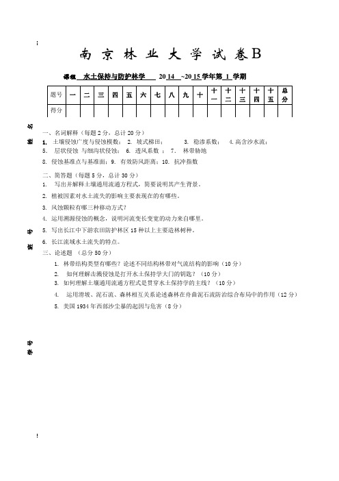 B 试卷 水土保持与荒漠化防治