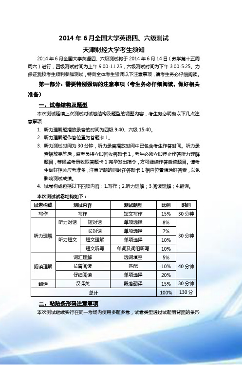 2014年6月全国大学英语四六级考试