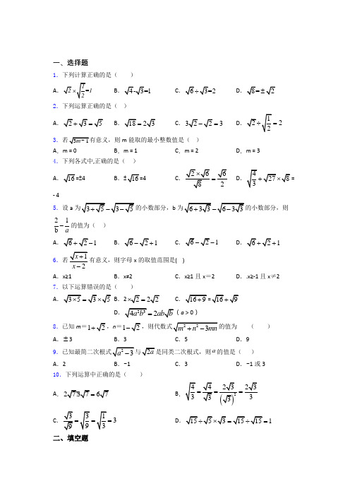 中考数学二次根式知识点及练习题含答案