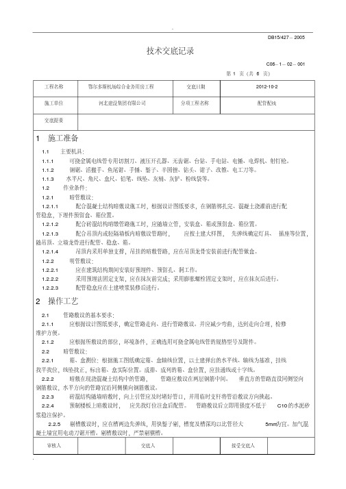 可挠金属软管技术交底大全