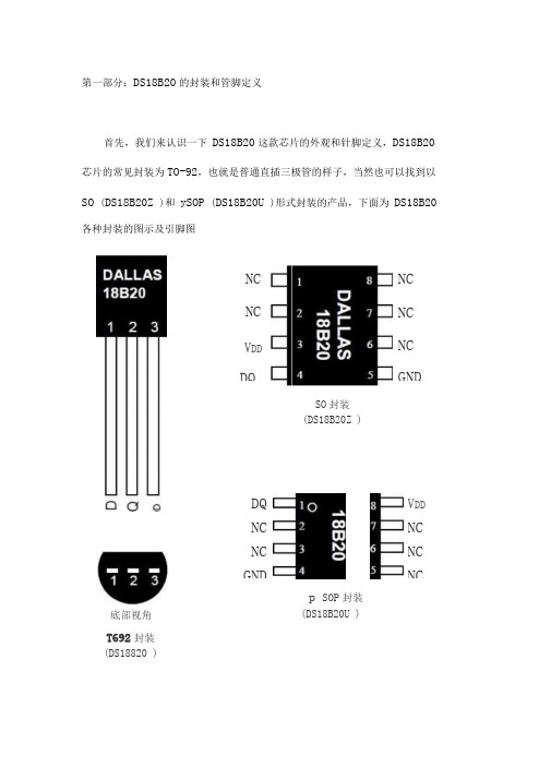 测温芯片DS18B20详细解读剖析