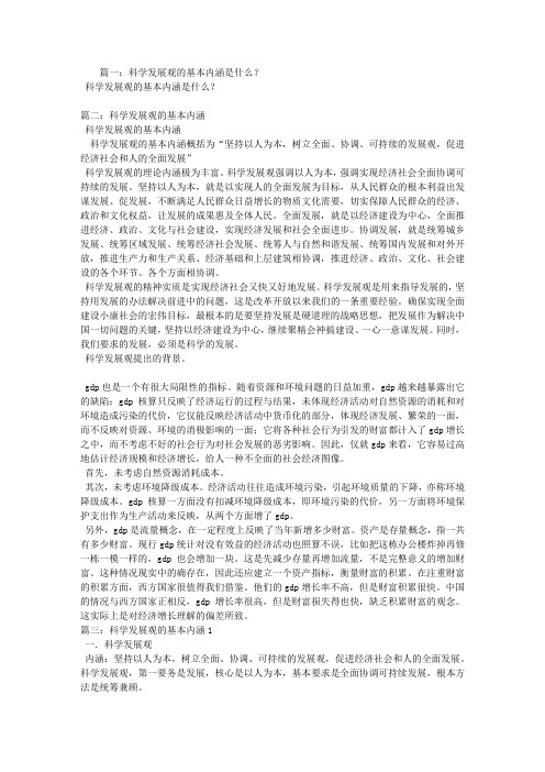 科学发展观的基本内涵