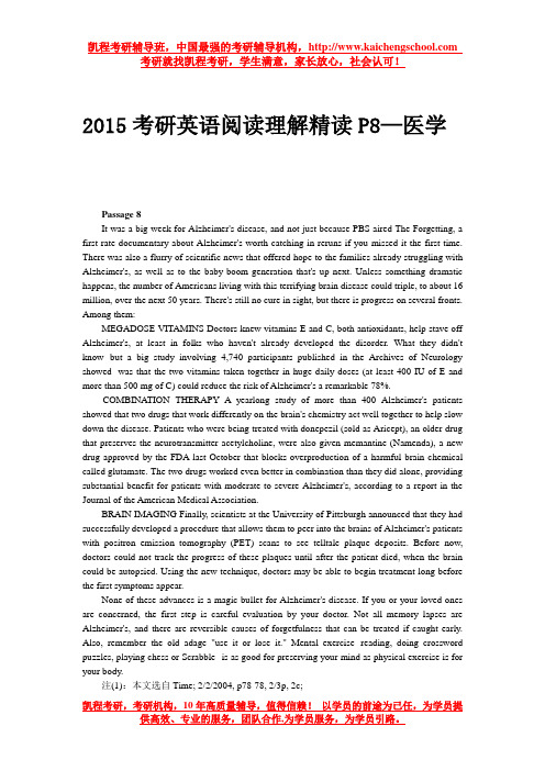 2015考研英语阅读理解精读P8—医学