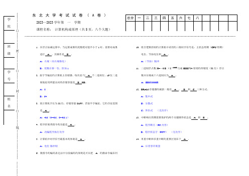 2023年计算机组成原理本科期末试题A带答案史岚